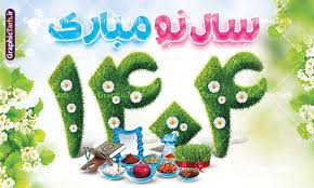 نوروز مبارک